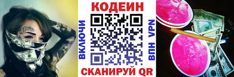Кодеиновый сироп Lean Purple Drank  закладка  Богучар 